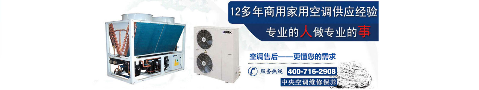 超明制冷專(zhuān)業(yè)從事昆山空調(diào)維修、昆山空調(diào)安裝、昆山空調(diào)回收及昆山制冷設(shè)備維修企業(yè)
